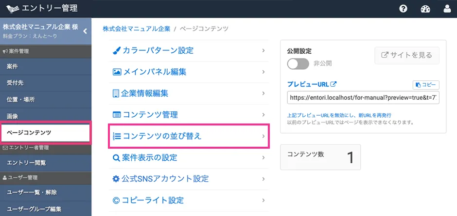 コンテンツ並び替え画面を開く