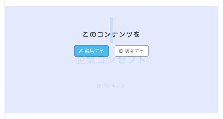 コンテンツを削除する