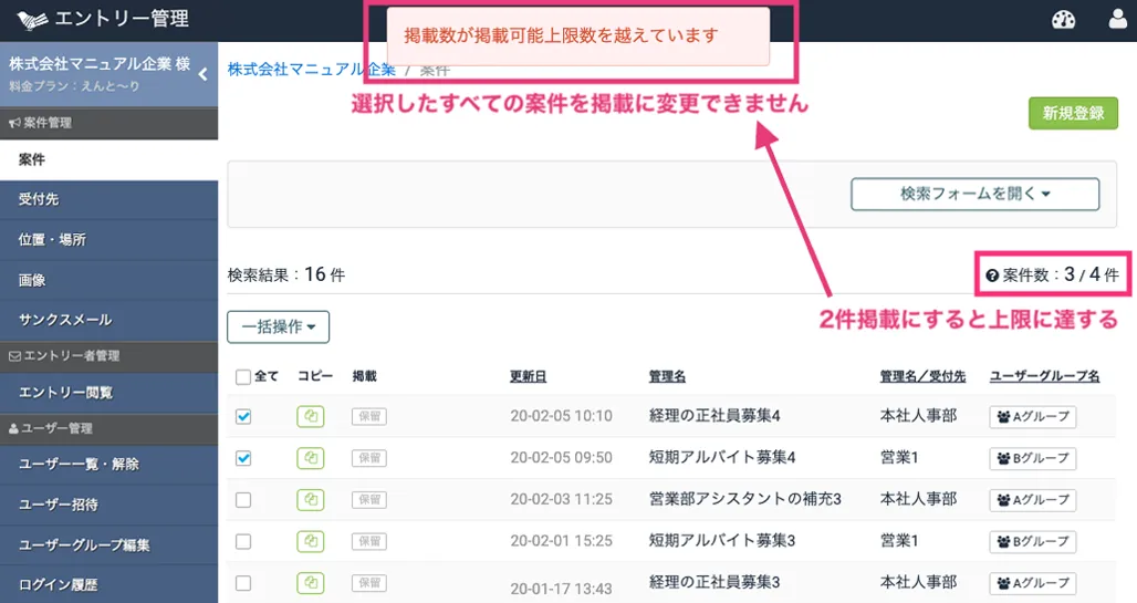 一括で案件の掲載・保留を操作する