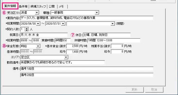 案件情報の入力