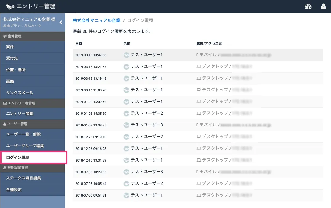 ログイン履歴の見方