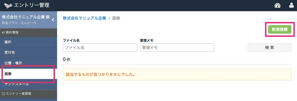 新規登録画面を開く