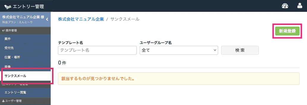 新規登録画面を開く