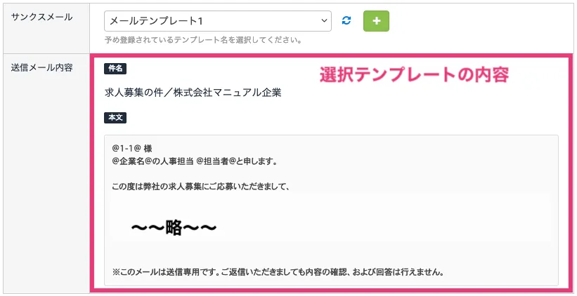 受付完了メールの選択