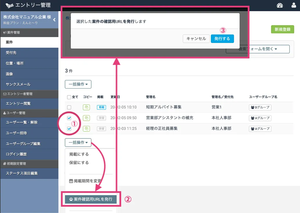 案件の一覧から確認する場合