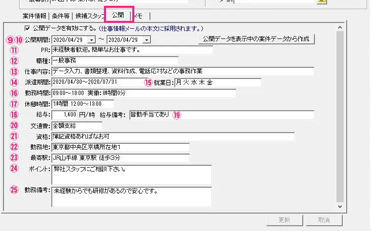 公開の入力