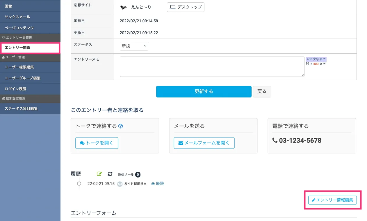 エントリーの編集画面を開く