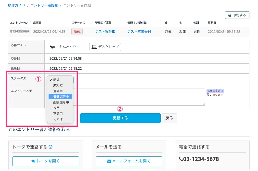 エントリー詳細で、個別に変更する