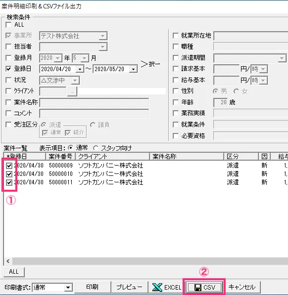 対象案件を選択