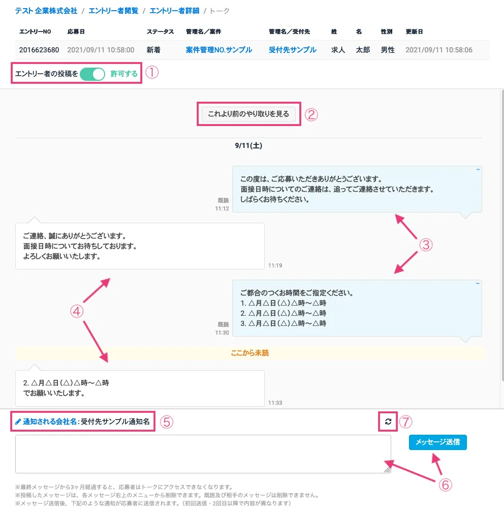 えんと〜りトークの見方