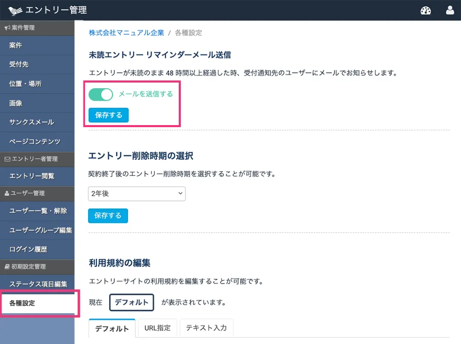 リマインダーメールを送信する