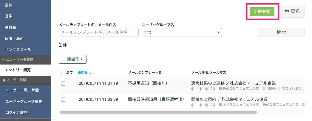 新規登録画面を開く