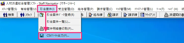 CSVファイル出力を開く