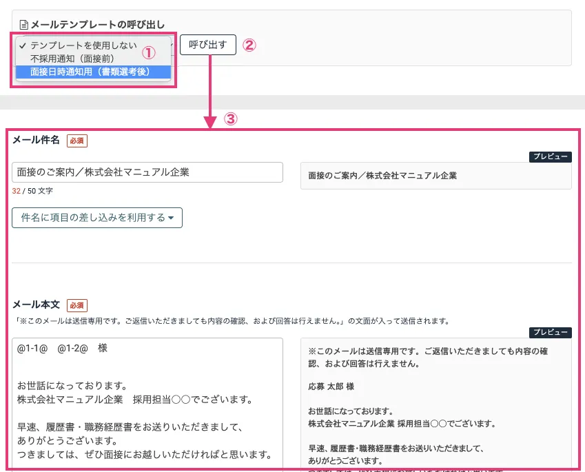 メールテンプレートの呼び出し