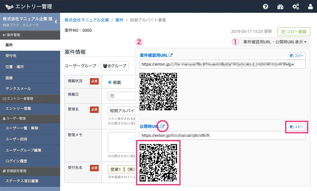 公開時の表示を確認したい案件を開く