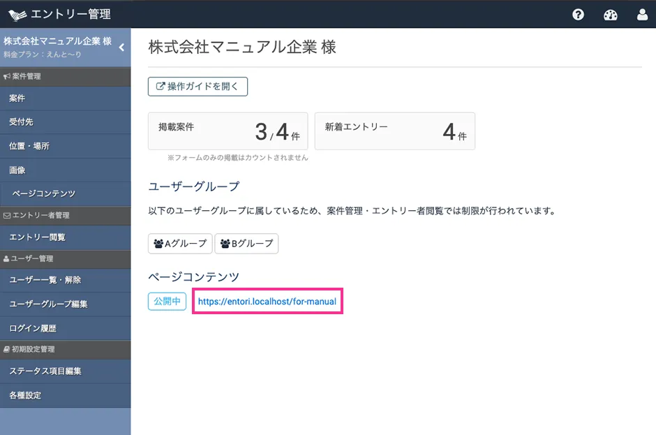 公開中URLを確認する