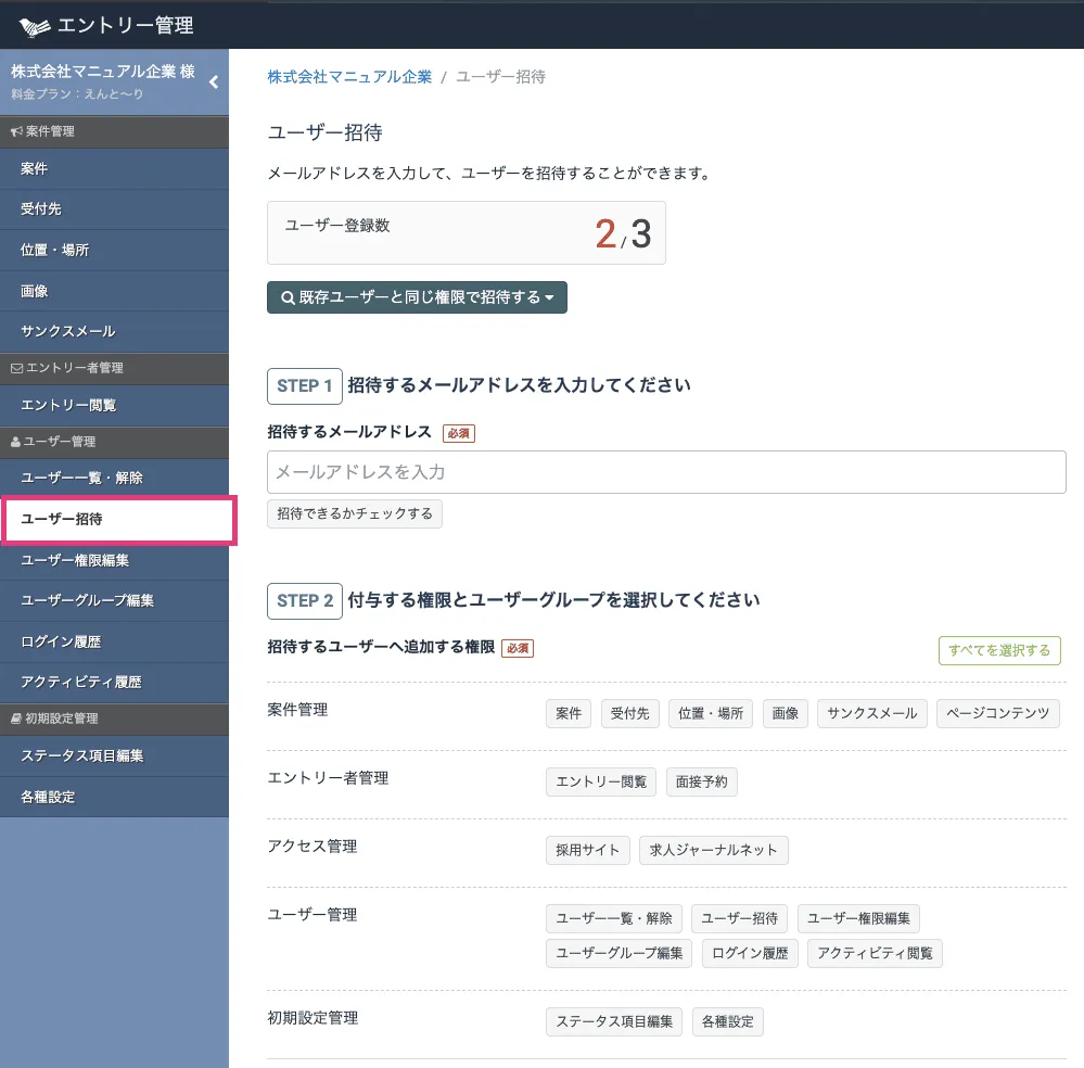 ユーザー招待