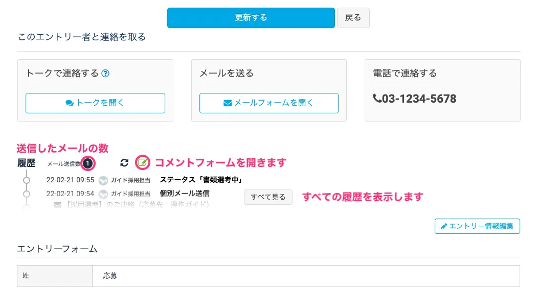 エントリーの履歴