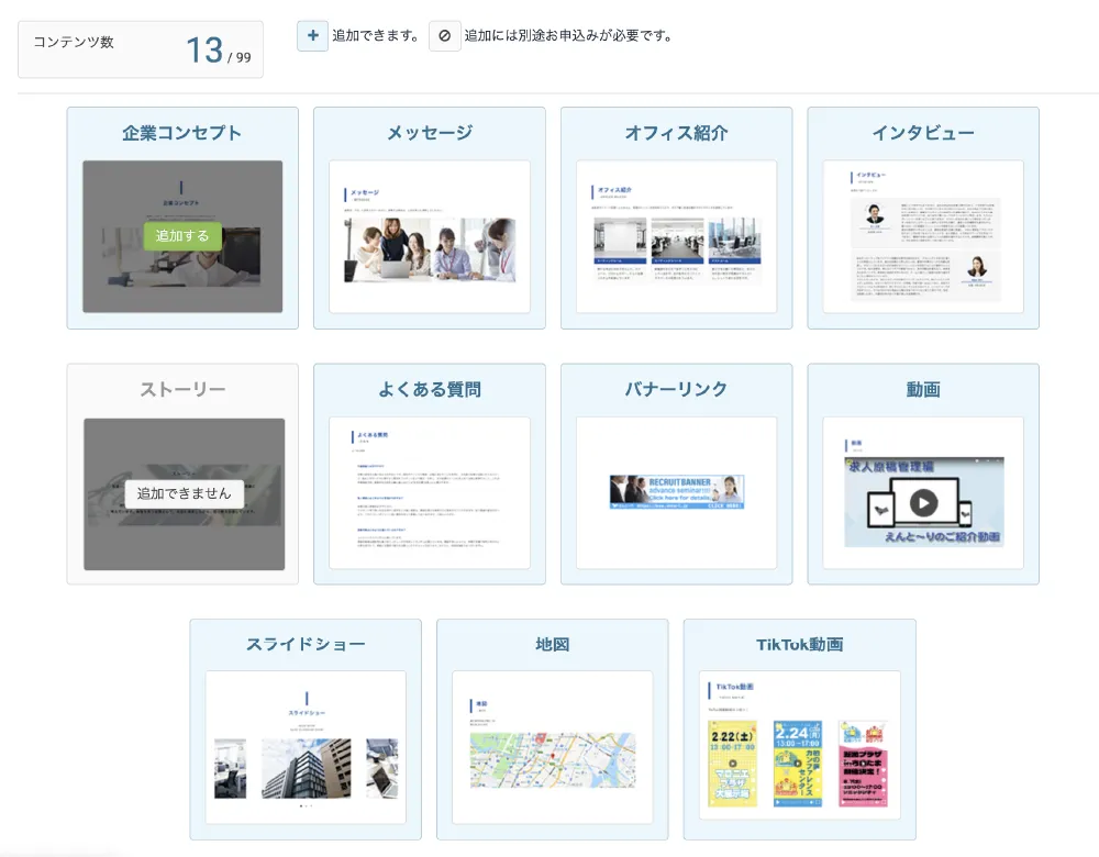 コンテンツを追加する