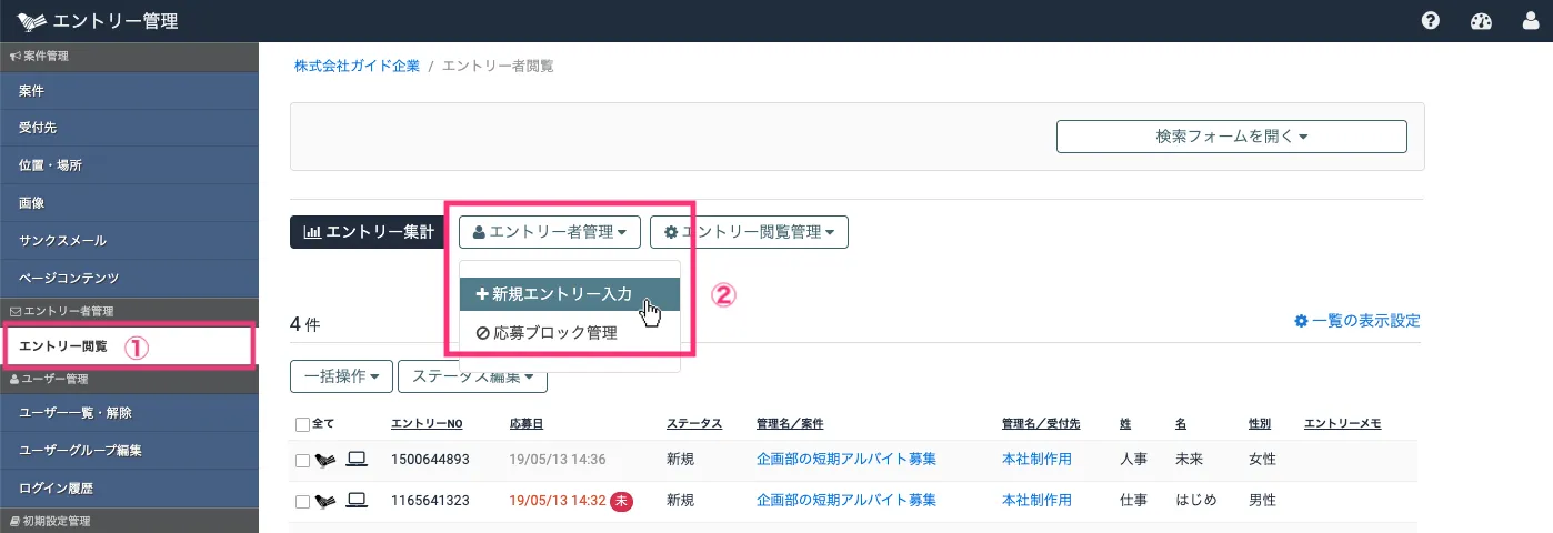 新規エントリー入力画面を開く