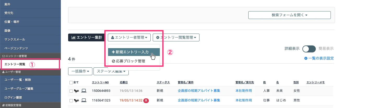 新規エントリー入力画面を開く