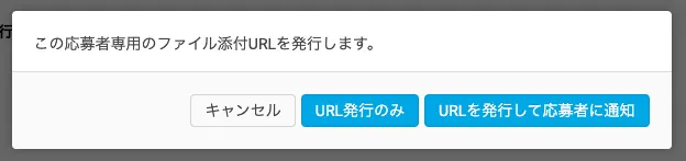 ファイル提出用URLを発行する