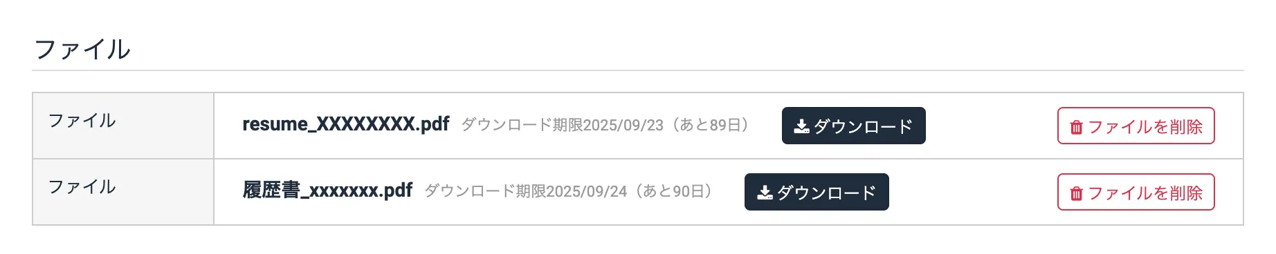 ファイル
