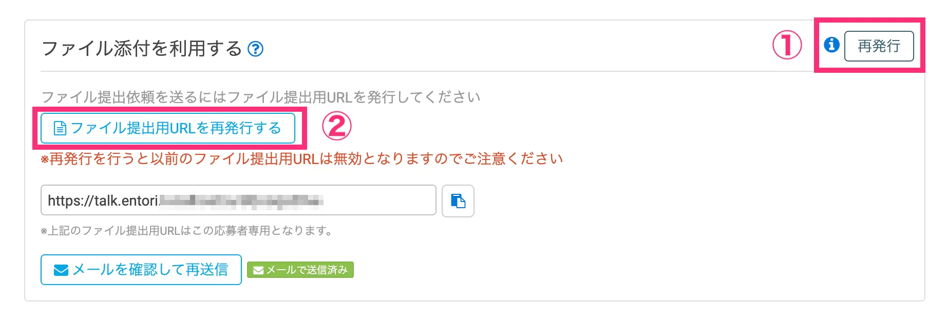 ファイル提出用URLを再発行する