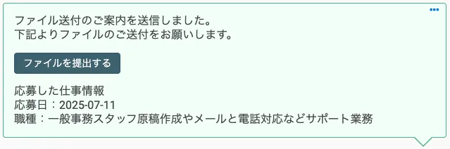 ファイル提出URLを送信する