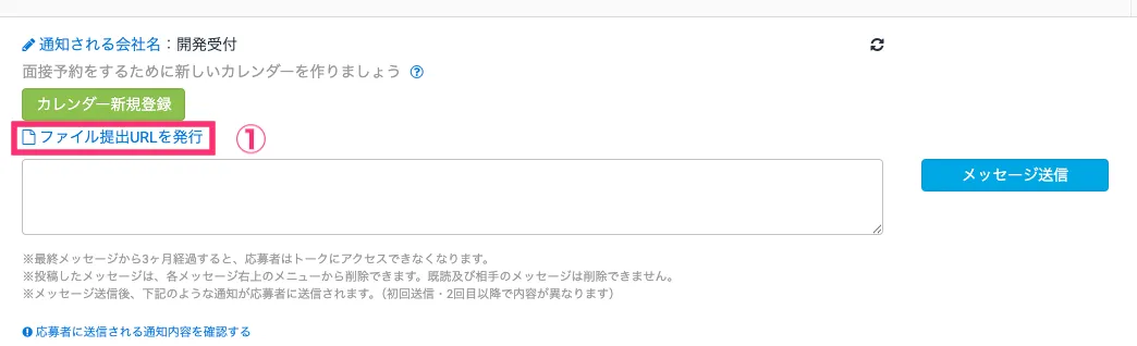 ファイル提出URLを送信する