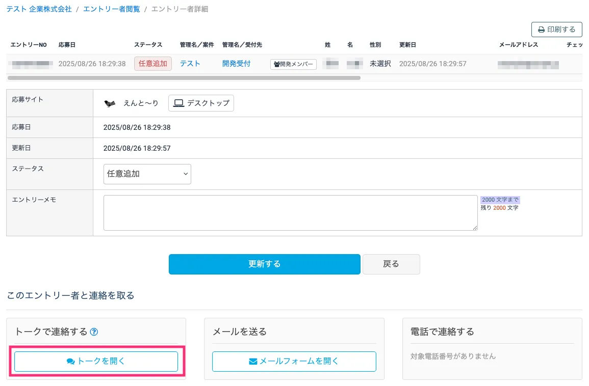 えんと〜りトークを開く