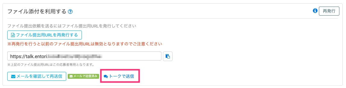 トークで送信