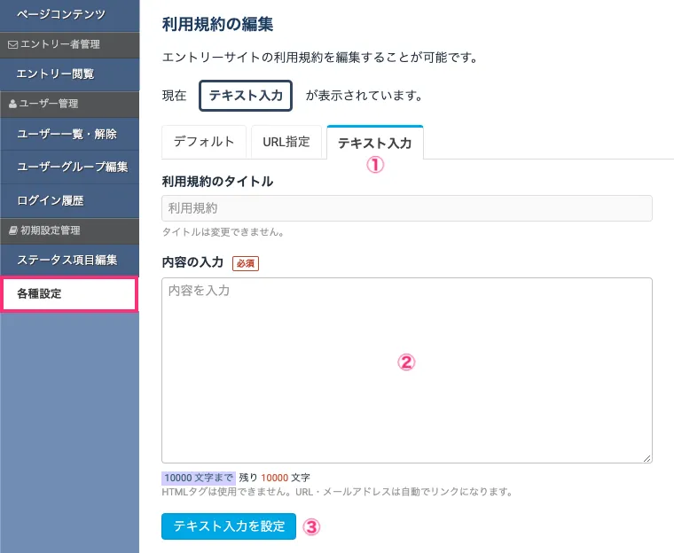 オリジナルの利用規約を表示させたい場合