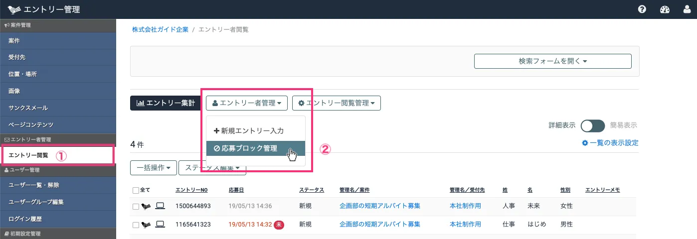 応募ブロック管理画面を開く