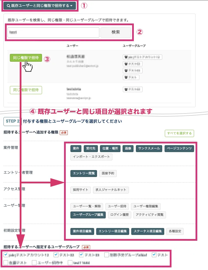 既存ユーザーと同じ権限で招待する