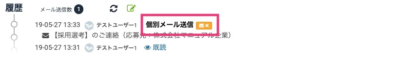 一括メール送信・個別メール送信・サンクスメール送信