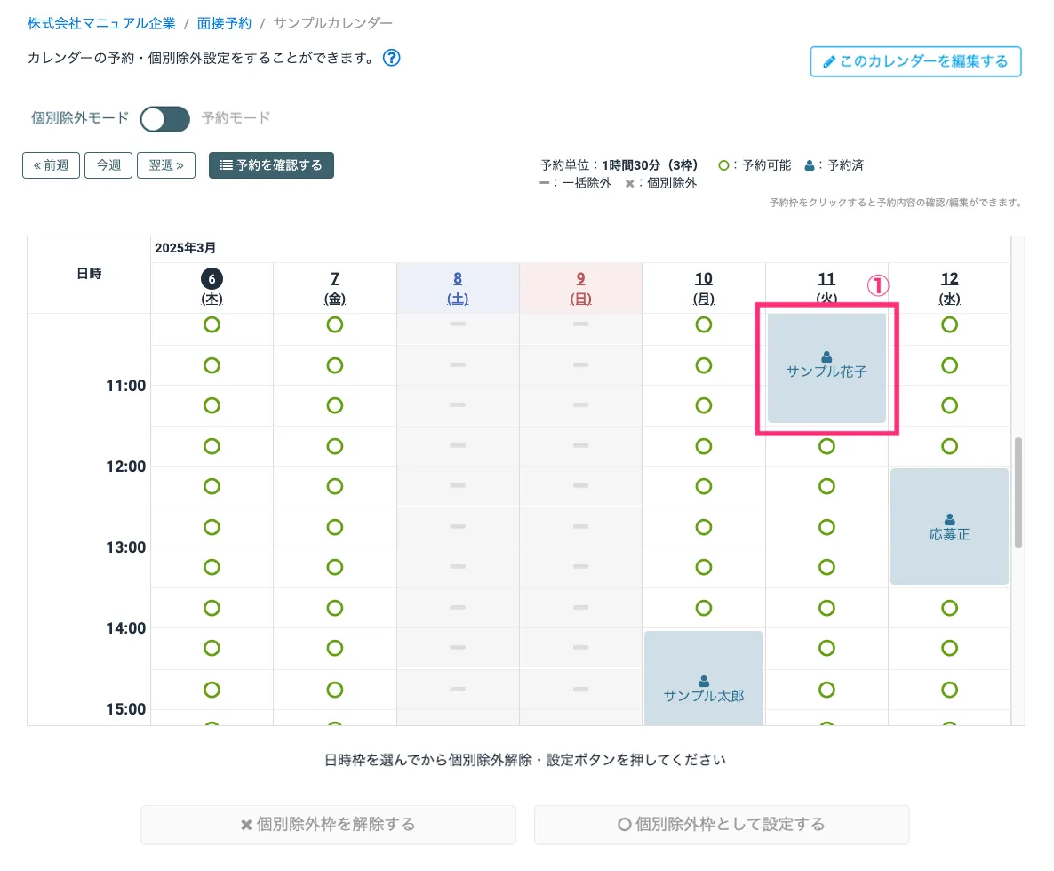 面接予約を取り消す