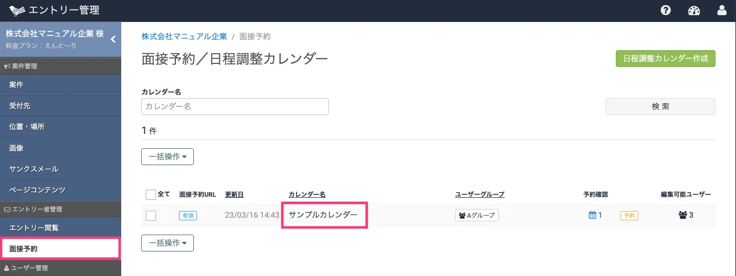 カレンダー画面でできること