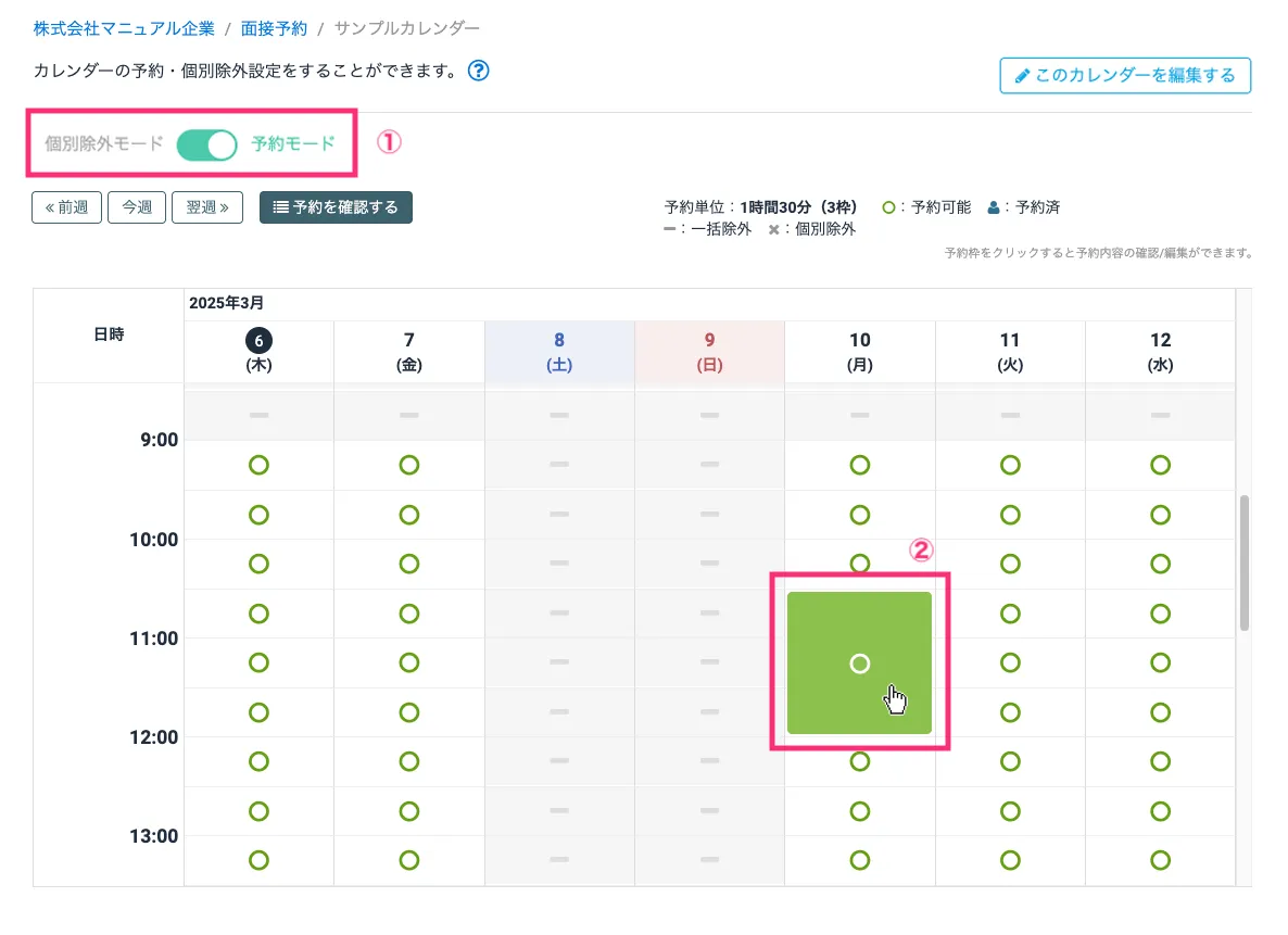 予約を追加する