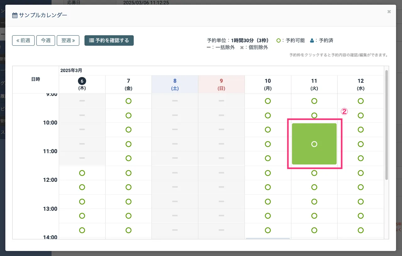 管理画面から予約をする