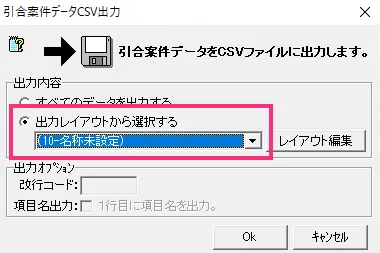 出力レイアウトを選択する