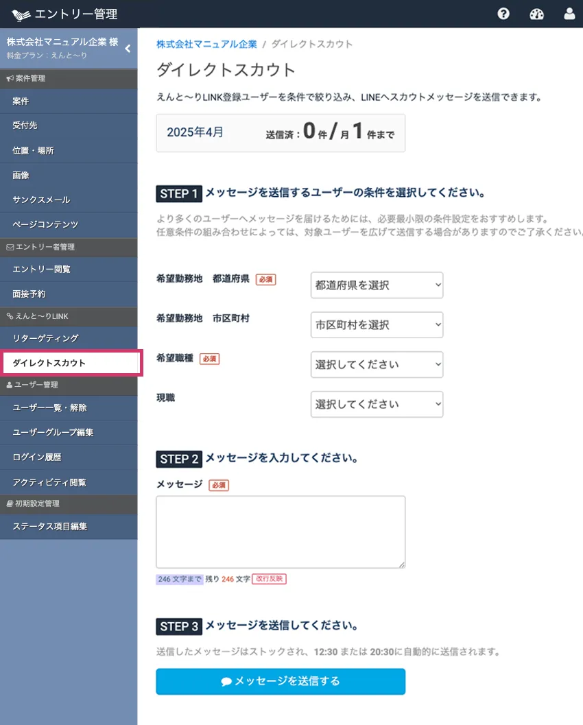 ダイレクトスカウト