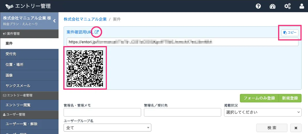 確認用URLの表示