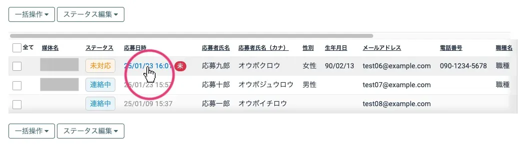 外部サイトの応募の画面から開く