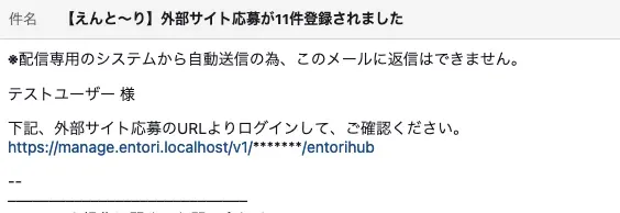 通知メール