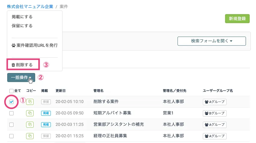 一括操作で削除する