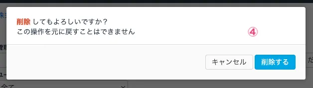削除する
