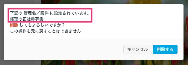 削除する