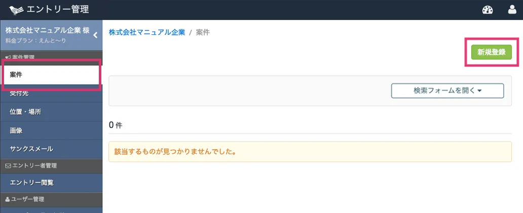 新規登録画面を開く