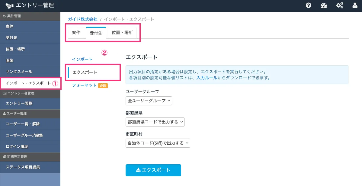 エクスポート画面を開く